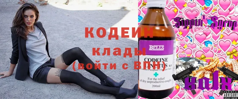 Кодеиновый сироп Lean напиток Lean (лин)  Партизанск 